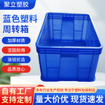 塑料食品周转箱 蓝色塑料箱 带盖塑料周转箱物料箱食品级收纳箱