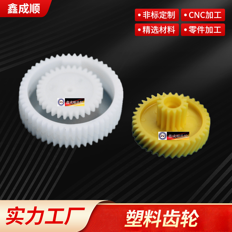 塑料齿轮 塑胶齿轮模具 厂家直供定 制量大优惠