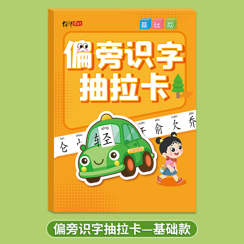 楽しい部首識字カード、赤ちゃん多次元認知カード、早期教育入門啓発手作り識字認知練習カード|undefined