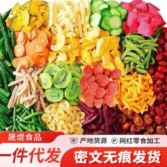 综合果蔬脆蔬菜干混合装水果干蔬果干冻干零食营养一件代发  批发