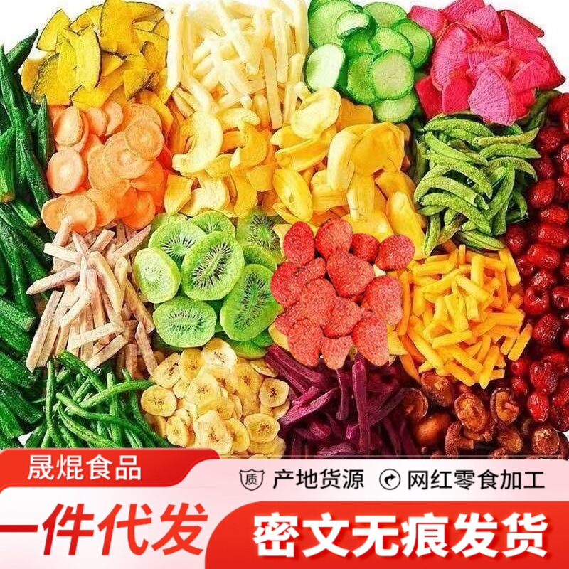 综合果蔬脆蔬菜干混合装水果干蔬果干冻干零食营养一件代发  批发|undefined