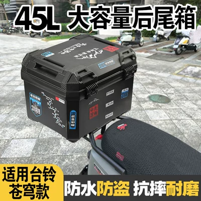 Electric car tail box Food Box, Universal