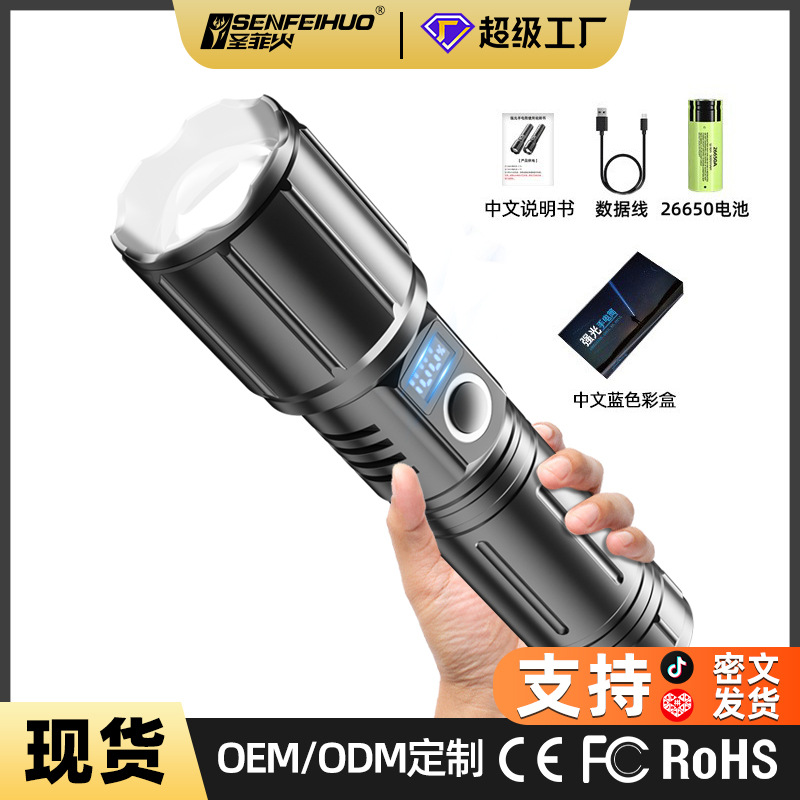 强光手电筒户外骑行照明远射应急充电便携防身手电一件代发续航强