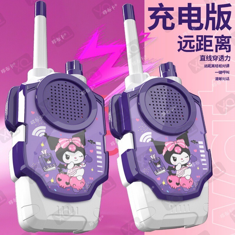 远距离米无线儿童玩具对讲机新款充电亲子互动过家家|undefined