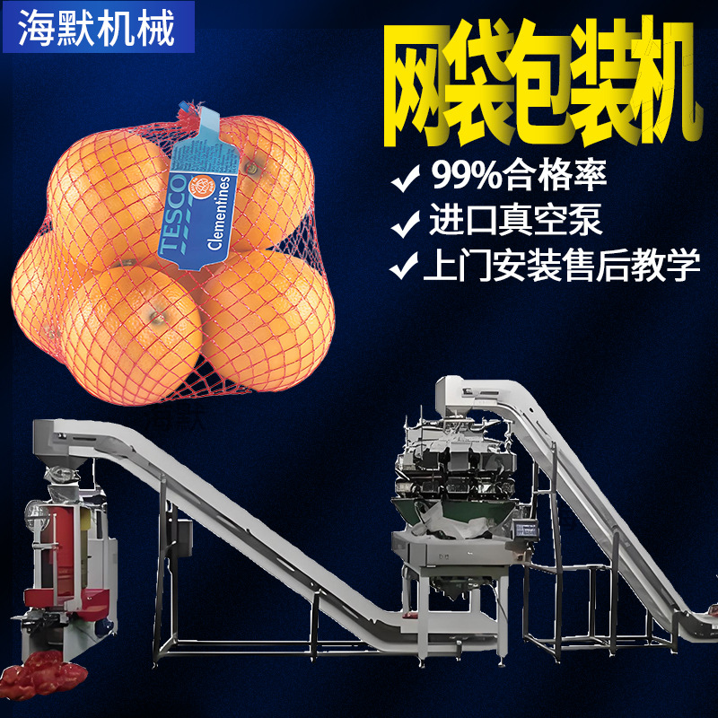 自动橘子橙子网袋包装机 火腿肠零食扎口贴标机 尼龙网袋包装机