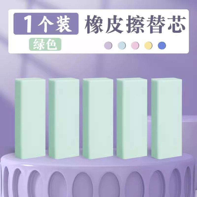 推拉橡皮擦小学生像皮擦不留痕无屑干净擦字成线橡皮马卡龙色ins|undefined