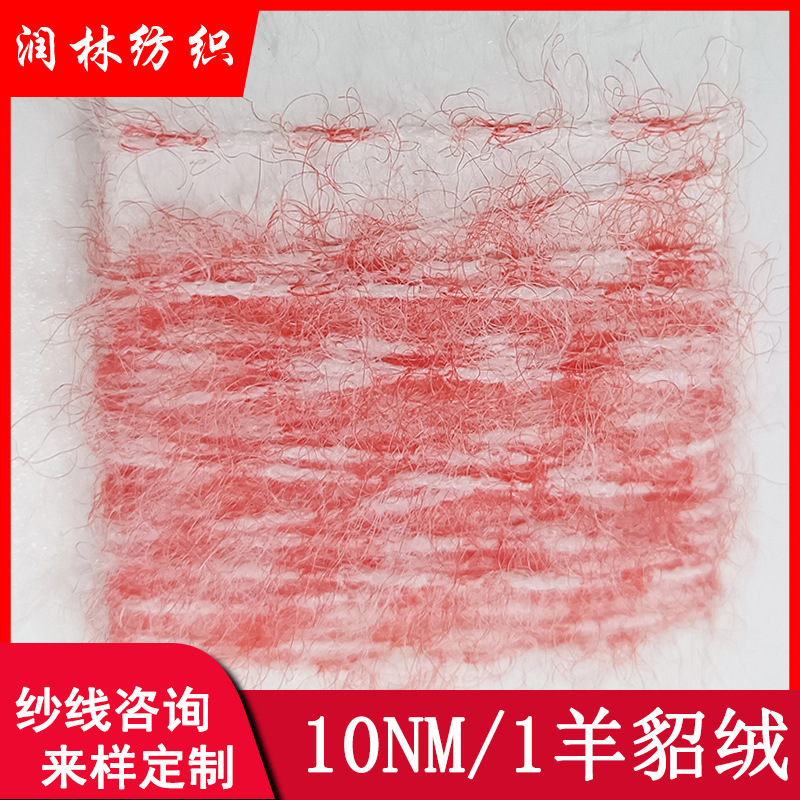 羊貂绒单股10支再生环保手感柔软蓬松33再生涤纶42涤纶25尼龙纱线