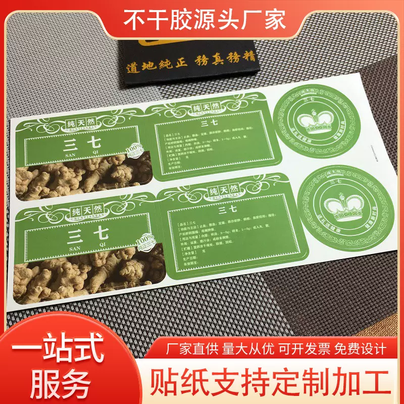 厂家专业定制标签说明单面彩色印刷铜版纸牛皮纸做各行各业不干胶