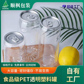 多规格pet奶茶果汁饮料瓶夏季网红奶茶一次性饮料罐易拉罐塑料瓶