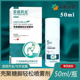 妥能壳聚糖脚轻松喷雾剂脚气脱皮真菌感染手足烂脚丫水泡止痒杀菌