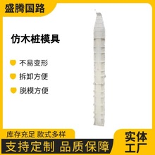 仿树桩模具塑料水泥混凝土仿木护栏磨具公园仿树皮纹立柱围栏模具