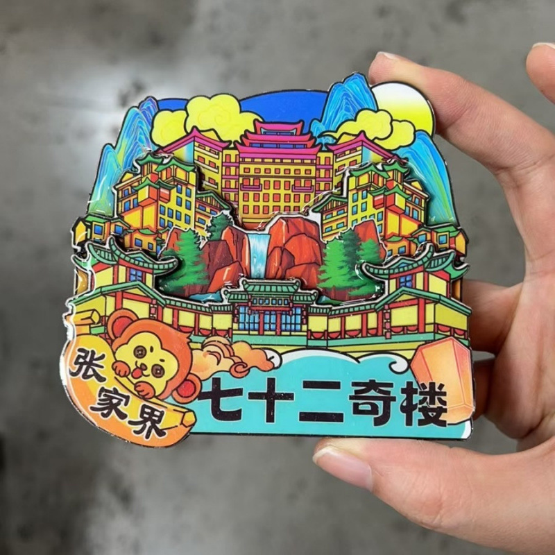 木质冰箱贴张家界城市旅游纪念品木质磁吸贴冰箱贴创意国潮冰箱贴|undefined