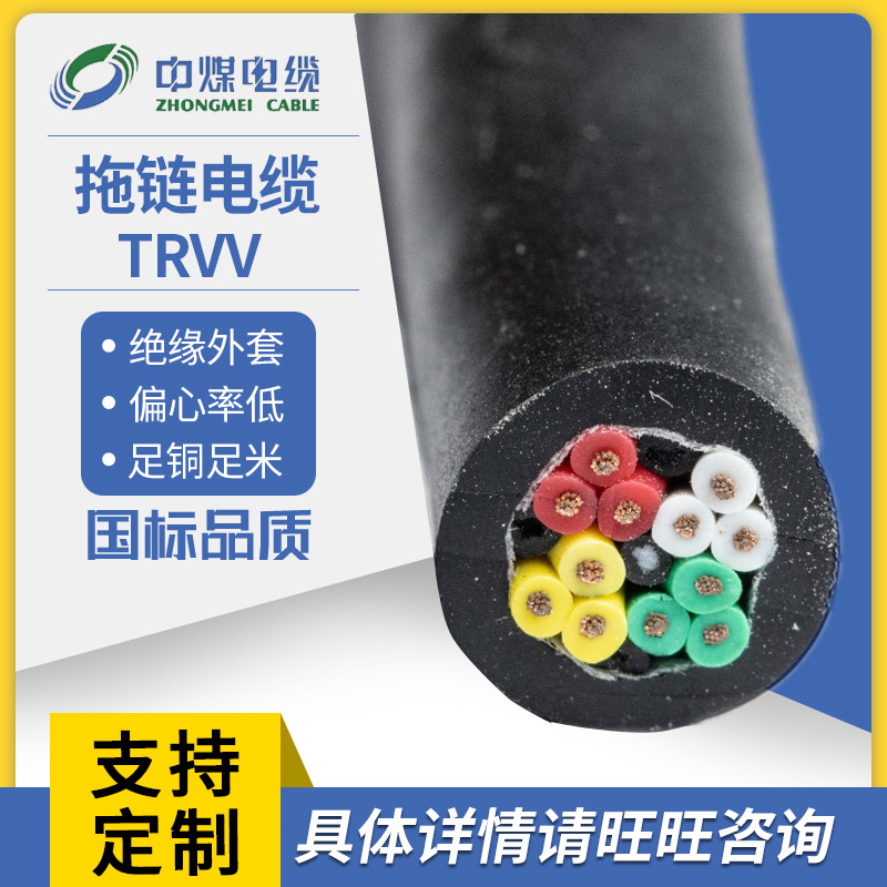中煤电缆TRVV 高柔性拖链电缆 多芯耐油电缆线柔性 电线电缆