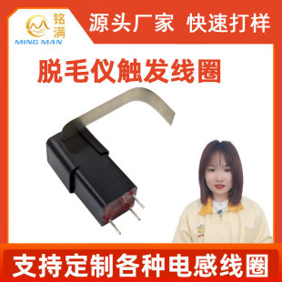 Hair Removal Instrument Trigger Coil High Voltage Package Coil Beauty Instrument Inductance Coil Strobe Light Coil Manufacturer Processing and Customization