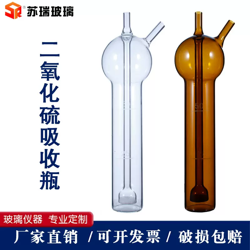 二氧化硫吸收瓶多孔玻板采样瓶透明白棕色吸收瓶球形冲击式吸收瓶