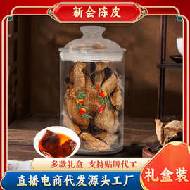 广东特产新会老陈皮礼盒厂家批发陈皮送礼佳品陈皮茶生晒柑橘皮