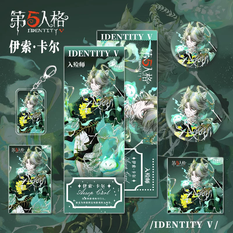 Связи игровые периферии Identity V персонаж—брелок, лазерный билет, фотокарточка, открытка, набор
