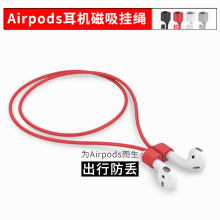 适用苹果Airpods2耳机磁吸挂绳JBL T225TWS 华为FreeBuds4防丢绳