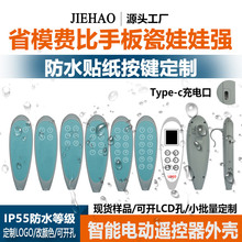 现货带充电插头改丝印标识足浴盘管状电机带线智能遥控器塑料外壳