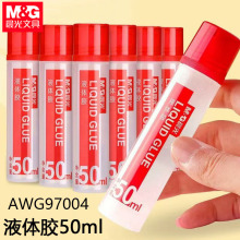 晨光AWG97004液体胶50ml小号学生手工胶水办公胶粘用品平头小胶水