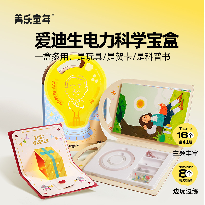 Meile Childhood Edison Power Science Treasure Box Handmade DIY Circuit Toy Children's Physics Experiment Set Meile Childhood Edison Power Science Treasure Box Handmade DIY Circuit Toy Children's Physics Experiment Set