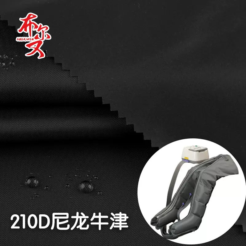 210D尼龙牛津复合TPU面料 高频热压 高强度贴合 护膝充气面料
