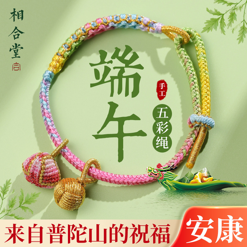 Dragon Boat Festival Peach Blossom Knot Zongzi Embroidered Colorful Bracelet DIY New Chinese Style Handmade Woven Multicolor Bracelet Jewelry Dragon Boat Festival Peach Blossom Knot Zongzi Embroidered Colorful Bracelet DIY New Chinese Style Handmade Woven Multicolor Bracelet Jewelry