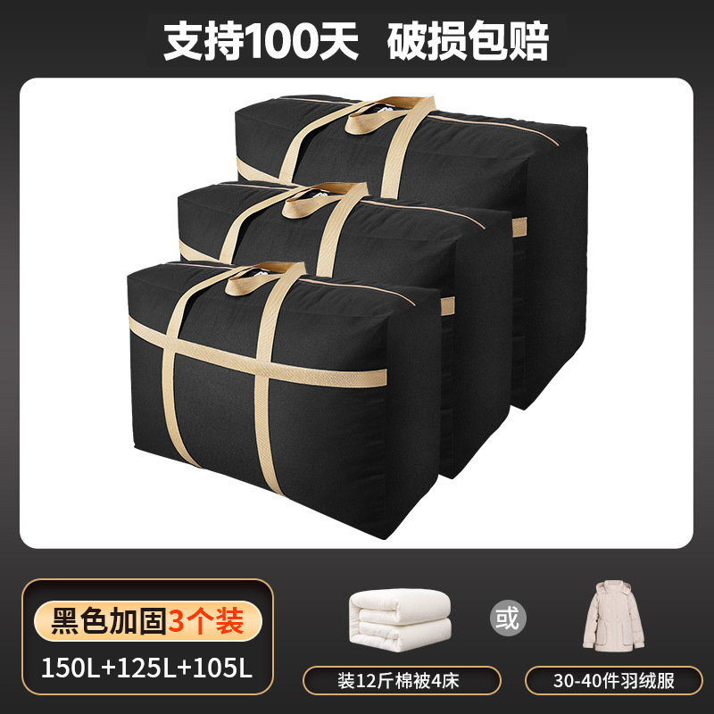 기숙사 이사 전용 - 블랙 (150L+125L+105L)
