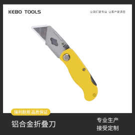 工厂批发金属办公文具便携铝合金折叠刀快递开箱手工壁纸刀