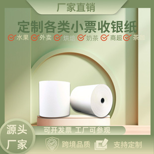 Chain Store Supermarket Milk Tea Shop Snack Shop Thermal Receipt Paper Cash Register Paper Processing Customization Cross-Border Quality Small Tube Core