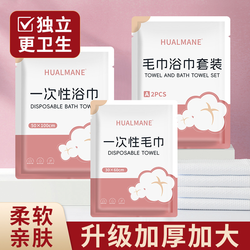 Disposable Bath Towels, Individually Packaged, Thickened and Enlarged, Special Bath Towels and Towels for Hotels, Guesthouses, and Travel, Two-In-One Set
