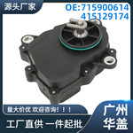 715900614适用于Can-Am Commander 2011-2020驻车伺服电机(4针)