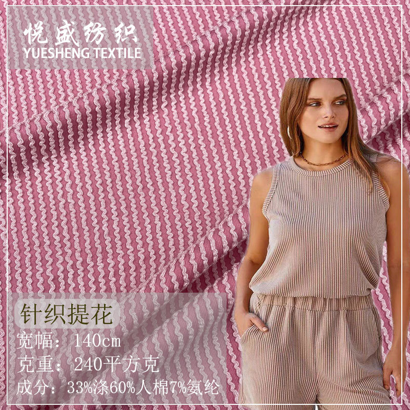 TR双色波浪条 270g扭扭条提花坑条布 垂感女装上衣T恤衫针织面料