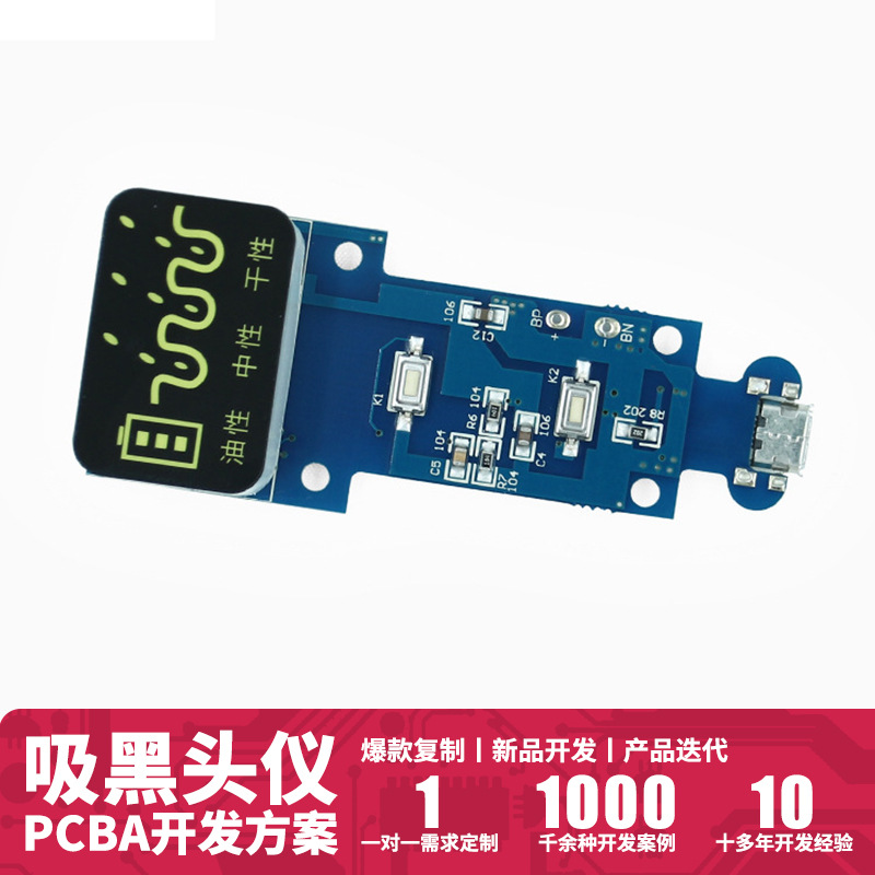 MT-5615 黑头仪电路板设计软件开发超声波美容仪PCBA控制板方案