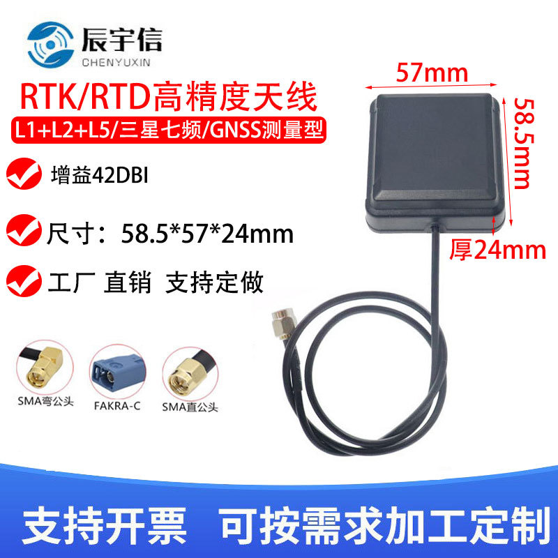 RTK/RTD高精度天线/厘米级三星七频四星多频GNSS测量型/车载天线
