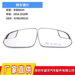 Suitable for 16-18 years Toyota RAV4 mirror lens Car Rearview mirror lens with heating accessories wholesale