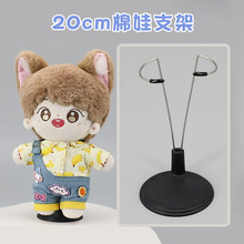 棉花娃娃固定支架拍照支撑橱窗展示可调节换装玩偶人形公仔配件