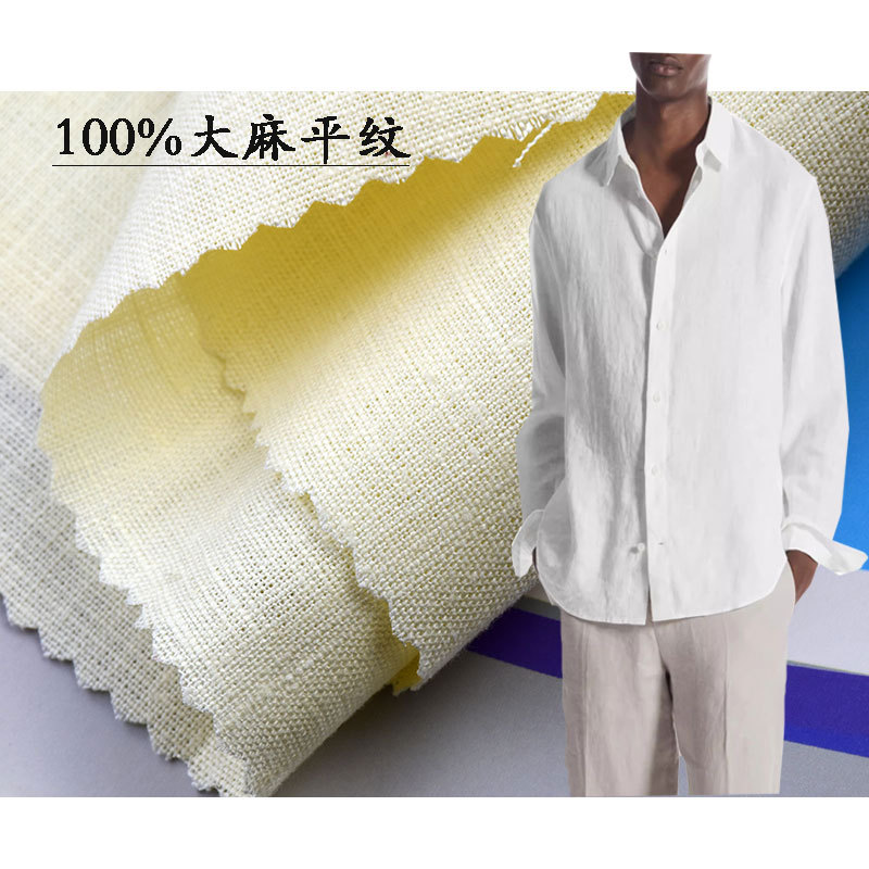 纯大麻衬衫连衣裙面料 汉麻布料 100%HEMP