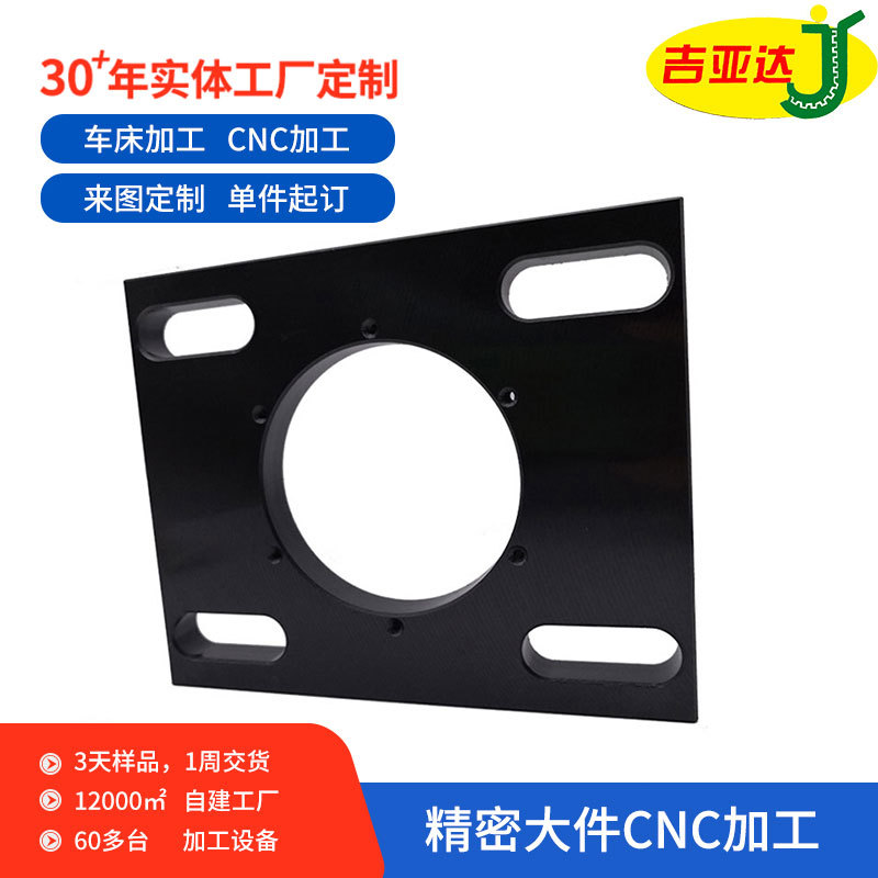 cnc精密零件加工振动子安装板cnc电脑锣数控铣床产品高精度