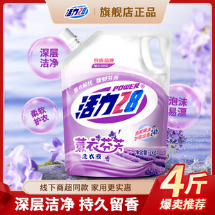 [Vitality 28] Lavender Scented Laundry Detergent with Long-Lasting Fragrance and Stain Removal for Home Use 2kg Other