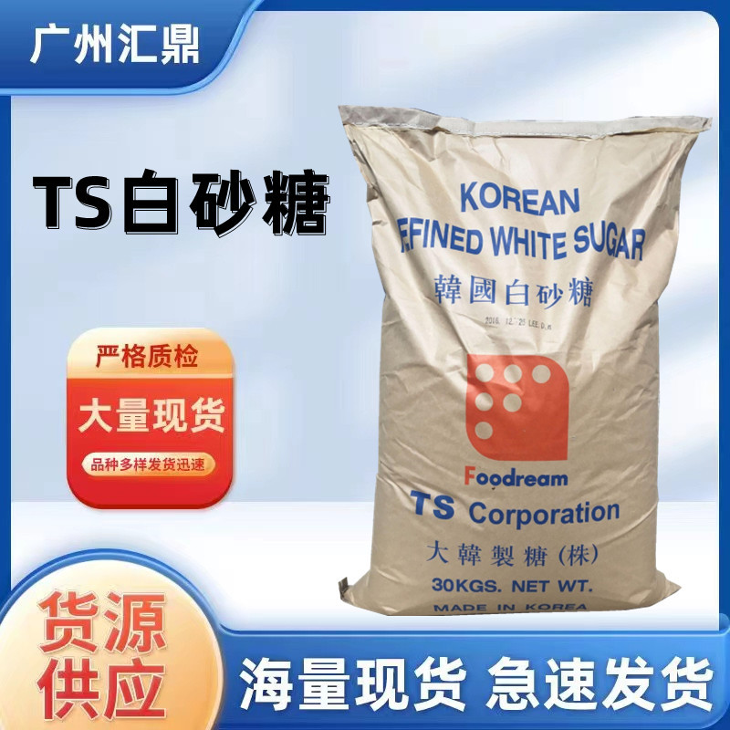 食品级白砂糖韩国TS 烘焙细砂糖提高打发 现货量大优惠白砂糖