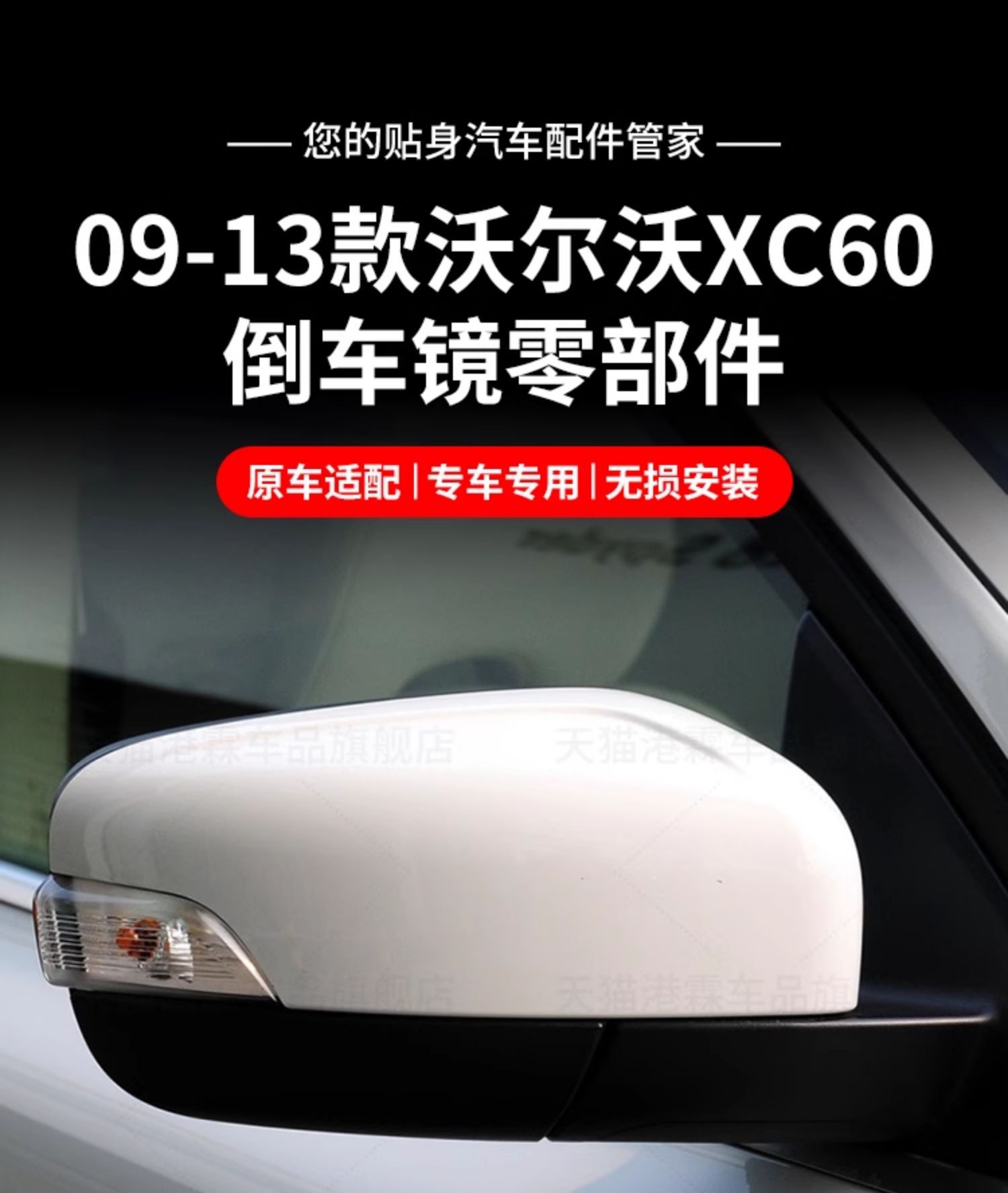 Suitable for Volvo 09-13 Xc60 Reversing Mirror Housing Rearview Mirror Housing Reflector Frame Lens Turn Signal