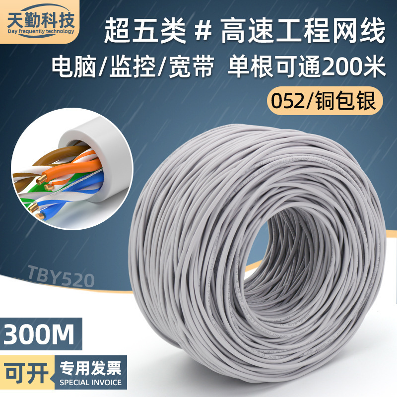 utp ultra-five network cable copper-clad silver computer 100 m broadband cable 8-core cat5e unshielded network cable 300 m