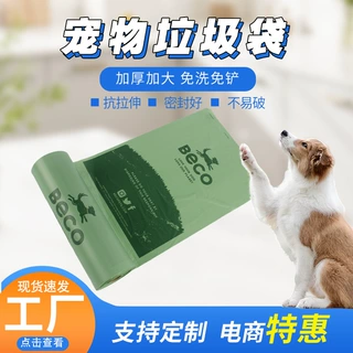 加工定制EPI可降解拾便袋捡屎袋宠物垃圾袋狗狗加厚拾便袋