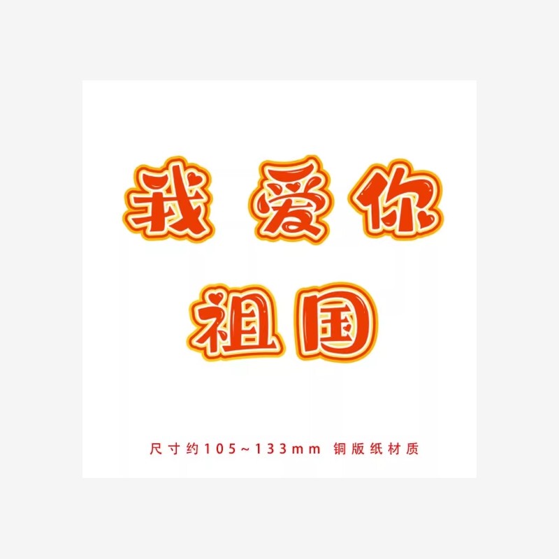 幼儿园环创国庆节氛围布置折纸书写纸文化墙黑板报墙面装饰材料包|undefined