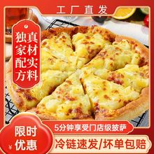 披萨半成品加热即食半成品即食比萨饼底胚拉丝烤箱炸锅pizza批发