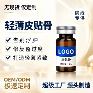 轻薄皮贴骨紧致原液提升收紧提拉轮廓院线源头工厂定制oem贴牌odm