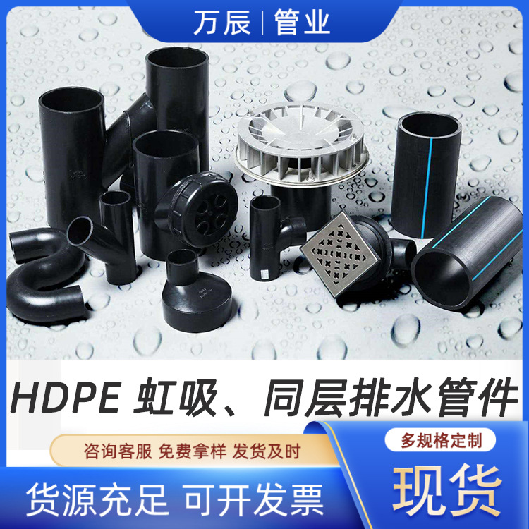 HDPE虹吸同层排水管材管件厂家现货电熔 异径直接雨水斗立检口
