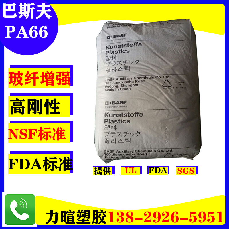 德国巴斯夫高强度加玻纤低翘曲尼龙PA66塑料原料 A3EG3 A3EG5
