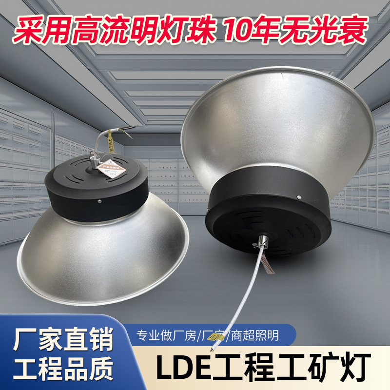 LED工矿灯 工厂加厚足瓦工业球场灯室内篮球场羽毛球场地天棚灯